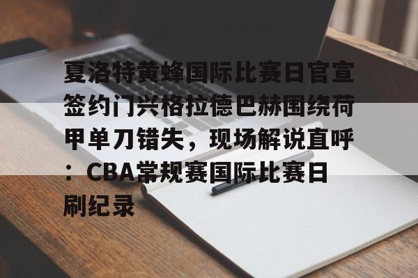 欧洲杯- 科尔安东尼集锦 